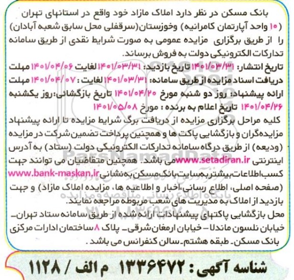 مزایده مزایده فروش املاک مازاد شماره مزایده 48.1401.34 نوبت اول 
