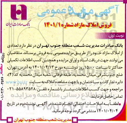 مزایده فروش املاک مازاد