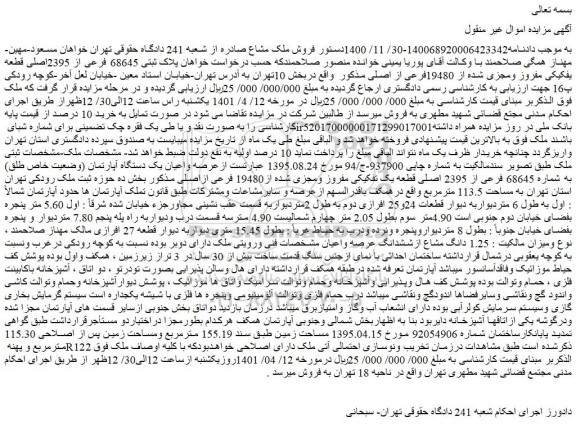 مزایده فروش ملک مشاع