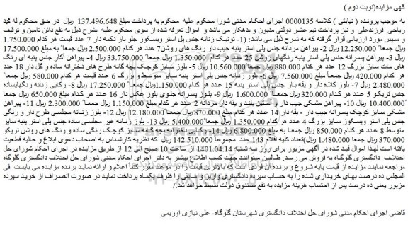 مزایده فروش (1- تونیک زنانه جنس پل استر ویسکوز جلو باز دکمه دار 7 عدد و..