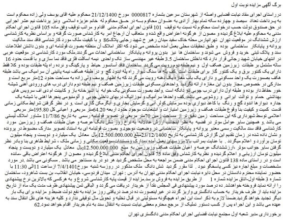 مزایده فروش ملک
