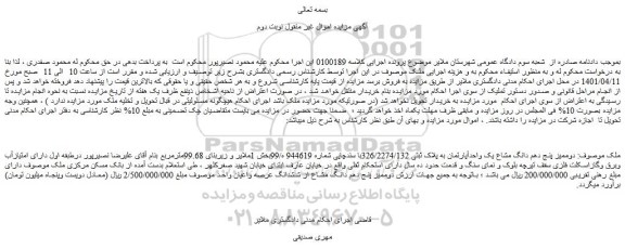 مزایده فروش دوممیز پنج دهم دانگ مشاع یک واحدآپارتمان به پلاک ثبتی 326/2274/132