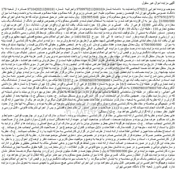 مزایده فروش دو دانگ از ششدانگ یک باب مغازه در پلاک ثبتی  32389  فرعی از  یک    اصلی 