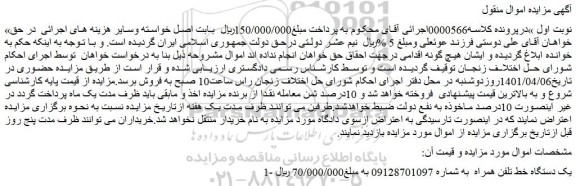 مزایده فروش یک دستگاه خط تلفن همراه