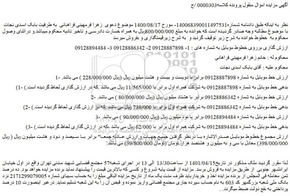 مزایده فروش خط 