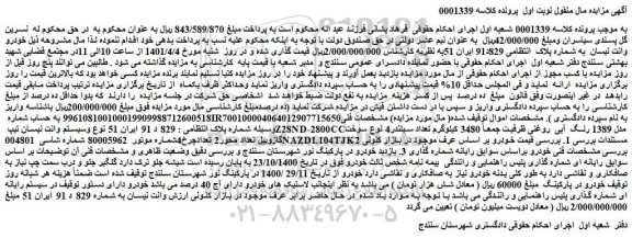مزایده فروش وانت نیسان تیپ Z28ND-2800CC مدل 1389 رنگ آبی روغنی