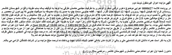 مزایده فروش یک باب طویله
