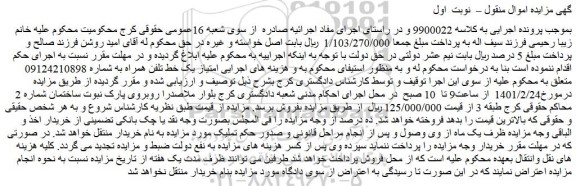 مزایده فروش امتیاز یک خط تلفن همراه
