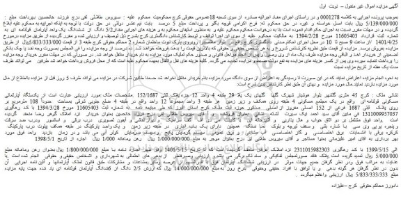 مزایده فروش یکدستگاه  آپارتمانی  مسکونی  قولنامه ای 