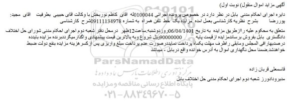 مزایده فروش یک خط تلفن همراه
