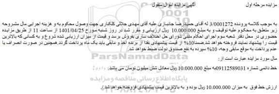 مزایده فروش خط دائمی