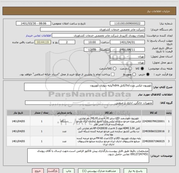 استعلام تلویزیون ایکس ویژن/tv/کابل hdmi/پایه دیواری تلویزیون