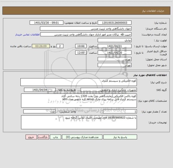 استعلام کوره الکتریکی و سیستم کنترل