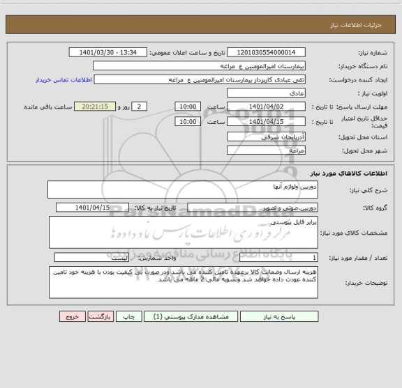 استعلام دوربین ولوازم آنها