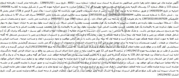 آگهی مزایده پلاک ثبتی 5 فرعی از 1728 اصلی بخش 8 یزد