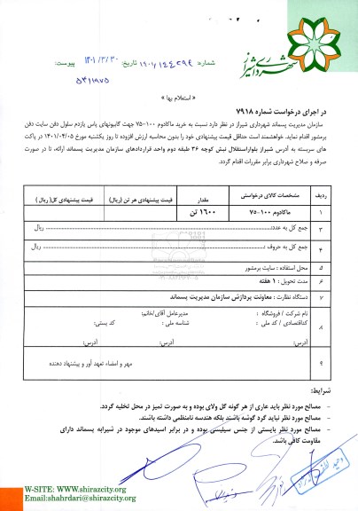 استعلام خرید ماکادوم 100-75 
