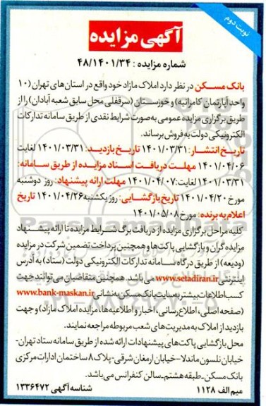 مزایده مزایده فروش املاک مازاد شماره مزایده 48.1401.34نوبت دوم 