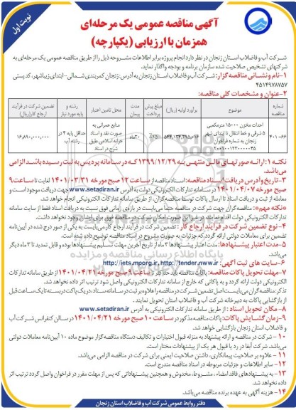 مناقصه احداث مخزن 15000 مترمکعبی