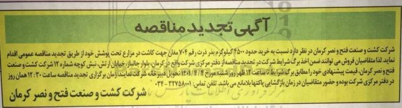 تجدید مناقصه  خرید حدود 4500 کیلوگرم بذر ذرت