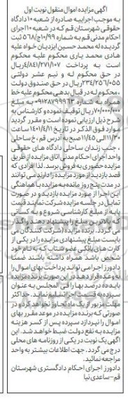 مزایده فروش خط همراه 