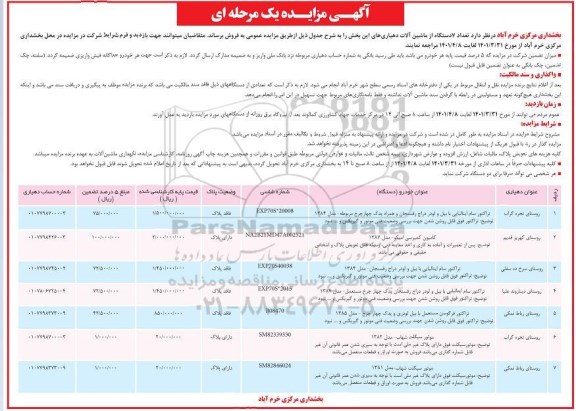 مزایده تراکتور سام ایتالیایی