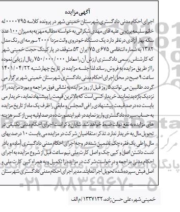 مزایده یک دستگاه خودروی وانت مزدا 2000