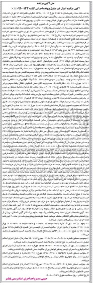 مزایده فروش ششدانگ یک باب ویلا