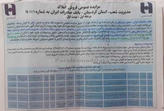 مزایده فروش املاک