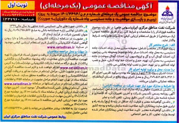 مناقصه عمومی ترمیم و بازسازی موقعیت و جاده دسترسی چاه شماره یک دلاوران 