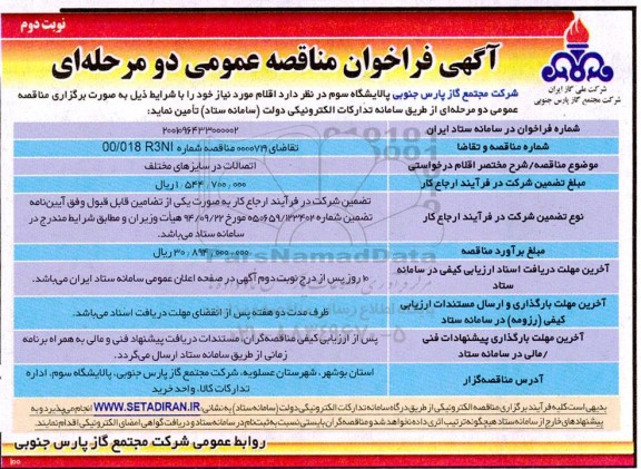 فراخوان مناقصه اتصالات در سایزهای مختلف
