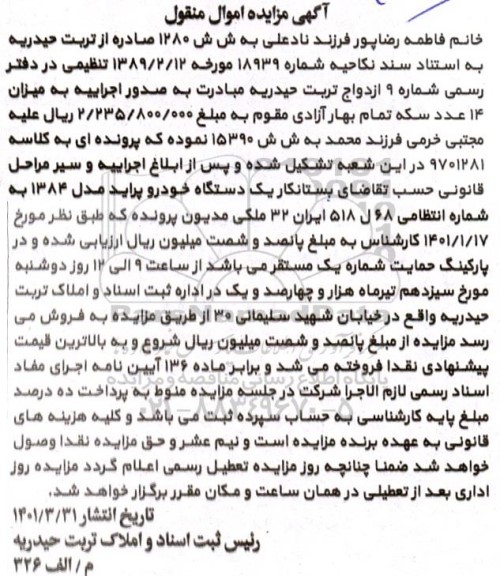مزایده فروش یکدستگاه خودرو پراید مدل 1384