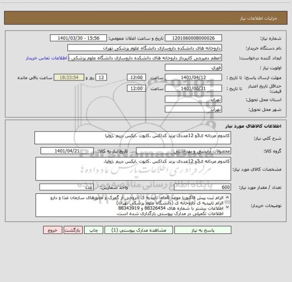 استعلام کاندوم مردانه ی3و 12عددی برند کداکس .کاپوت .ایکس دریم .ژولیا