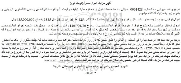 مزایده فروش خودرو سواری پراید