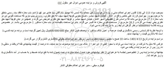 مزایده فروش دو باب مغازه 27.3 مترمربع  