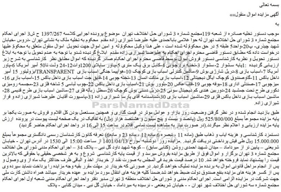 مزایده فروش :1پایه سشوار 2-سشوار و...