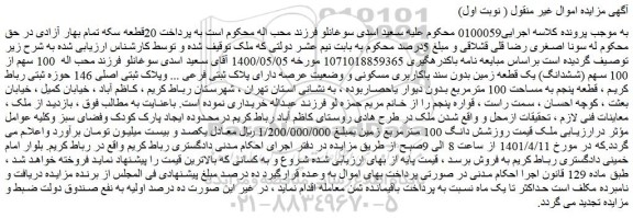 مزایده فروش  100 سهم از 100 سهم (ششدانگ) یک قطعه زمین بدون سند باکاربری مسکونی 