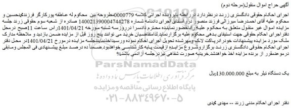 مزایده فروش یک دستگاه تیلر