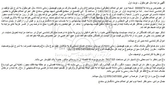 مزایده فروش باغ