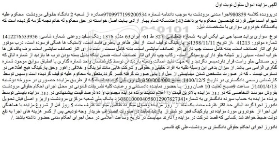 مزایده فروش خودرو سواری پراید صبا جی تی ایکس آی 