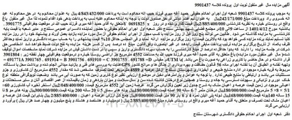 مزایده فروش باغ