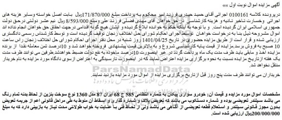 مزایده فروش خودرو سواری پیکان
