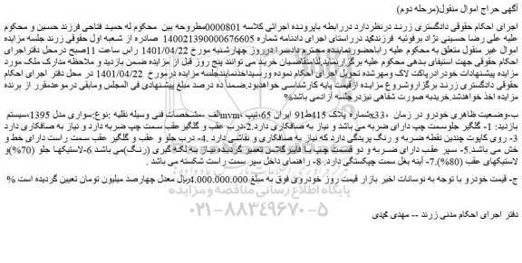مزایده فروش خودرو سواری مدل 1395،سیستم mvm