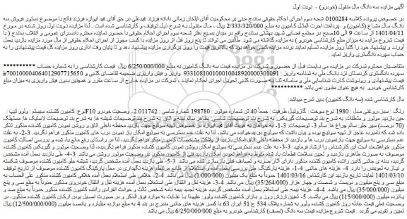 مزایده فروش کامیون کشنده سیستم : ولوو تیپ : F10 رنگ : سبز-روغنی مدل : 1980  
