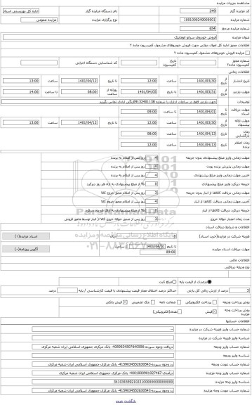 مزایده ، خودروس سراتو تمام اتوماتیک مدل 1396