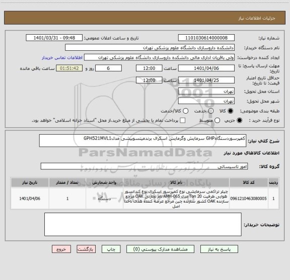 استعلام کمپرسوردستگاهGHP سرمایش وگرمایش اسکرال برندمیتسوبیشی مدلGPH521MVL1