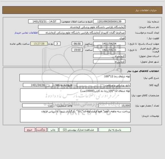 استعلام لوله شفاف رحا 12*100
