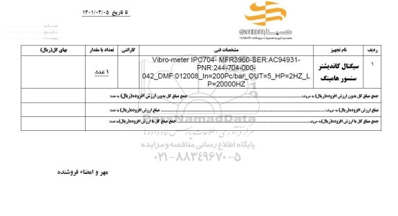 استعلام سیگنال کاندیشنر سنسور هامینگ
