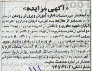 مزایده تعدادی از مغازه ها