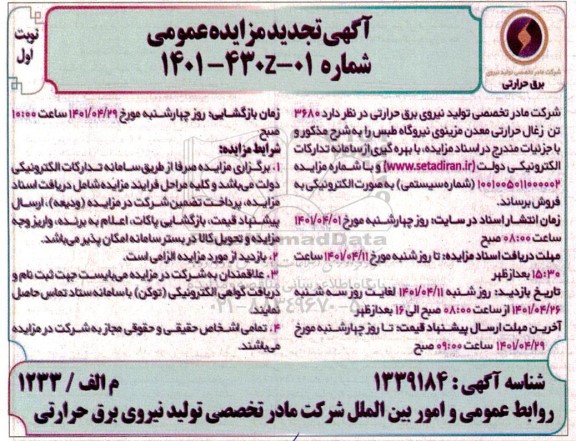 مزایده  3680 تن زغال حرارتی معدن مزینوی  تجدید 