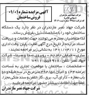 مزایده فروش ساختمان